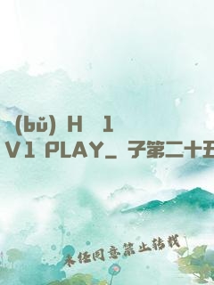 補(bǔ)課H濕 1V1 PLAY